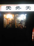 SBSH0043.JPG